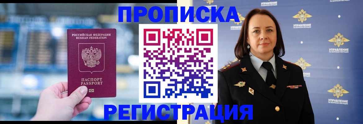 прописка в Феодосии