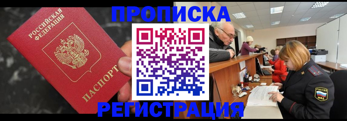 прописка законно в Феодосии